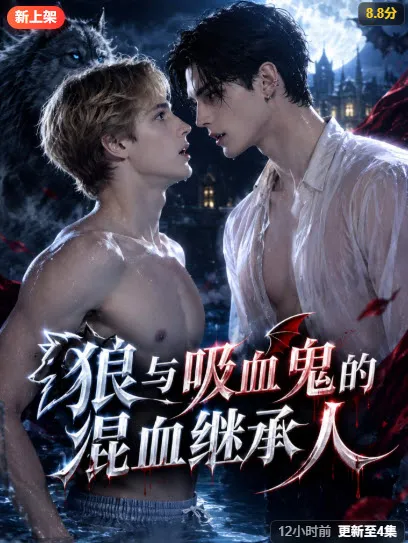 香蕉视频 豪门遗嘱 AI漫剧封面